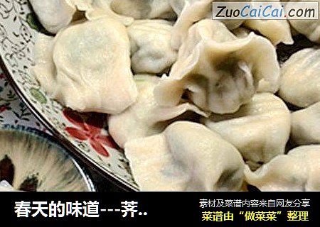 春天的味道---荠菜水饺