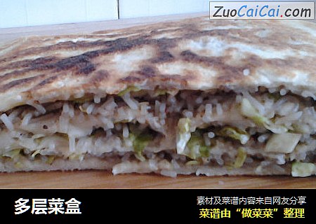 多层菜盒