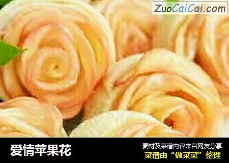 爱情苹果花