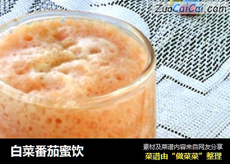 白菜番茄蜜饮