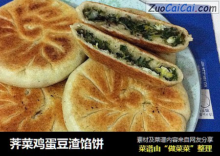 荠菜鸡蛋豆渣馅饼