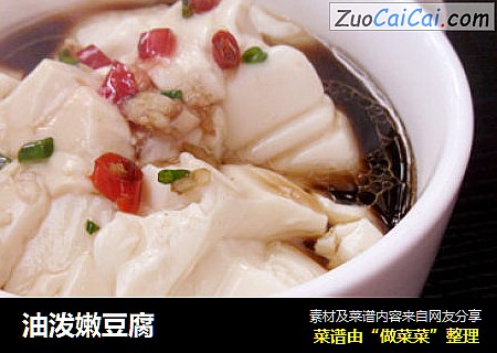 油泼嫩豆腐