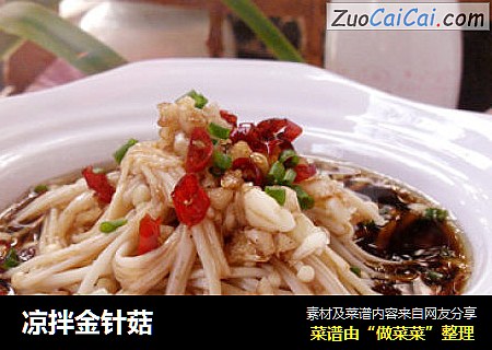 凉拌金针菇