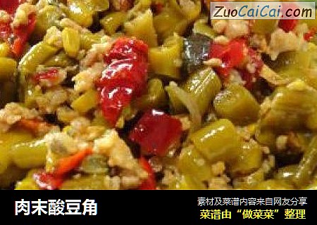 肉末酸豆角