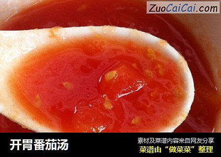开胃番茄汤