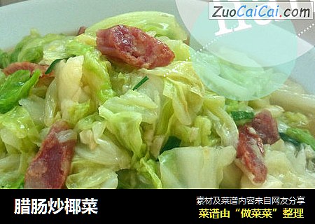 腊肠炒椰菜