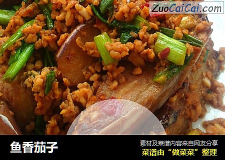 鱼香茄子