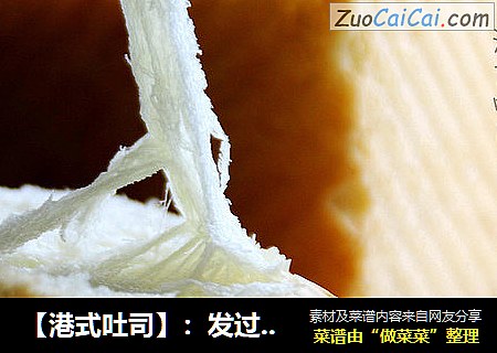 【港式吐司】：发过头的面团怎么办