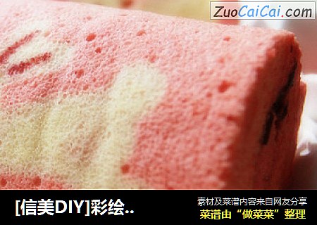 [信美DIY]彩绘蛋糕卷之可爱小白兔