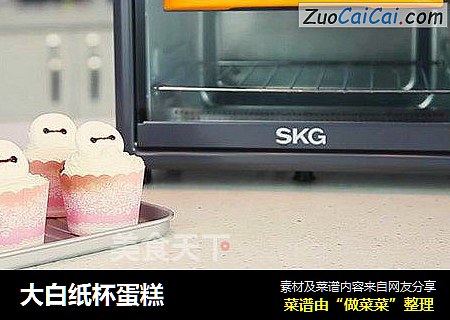 大白纸杯蛋糕
