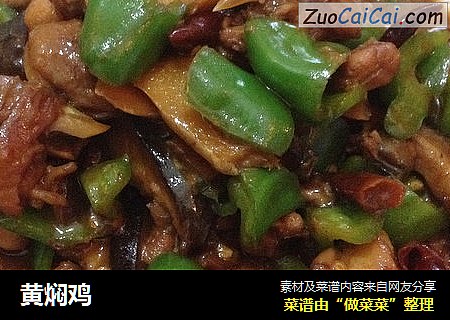 黄焖鸡