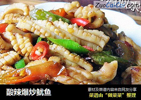 酸辣爆炒鱿鱼