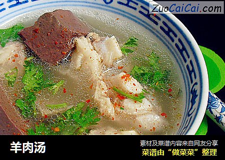 羊肉汤
