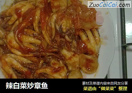 辣白菜炒章鱼