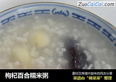枸杞百合糯米粥