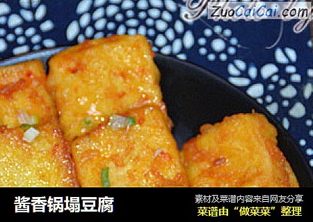 酱香锅塌豆腐