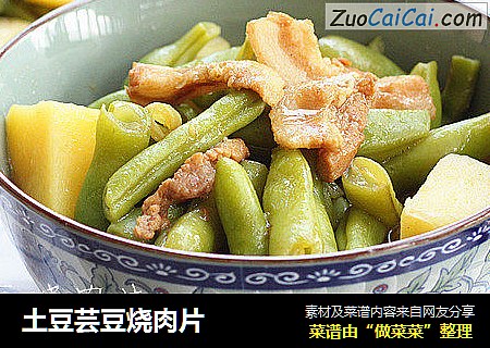 土豆芸豆烧肉片