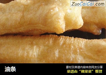 油条