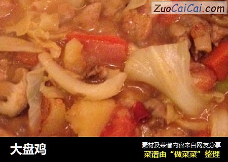 大盘鸡