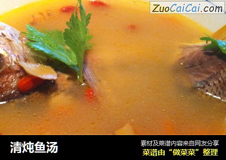清炖鱼汤
