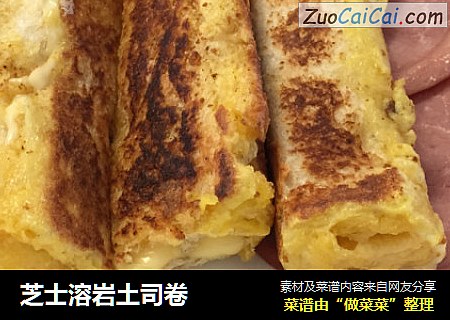 芝士溶岩土司卷