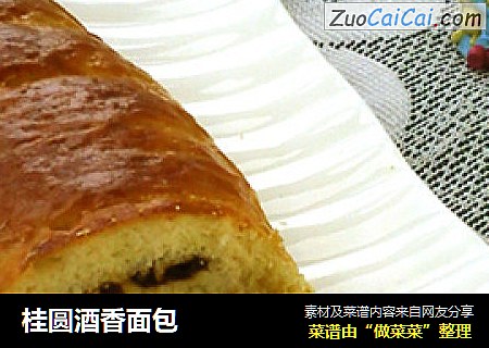 桂圆酒香面包