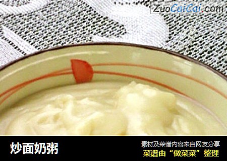 炒面奶粥