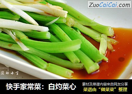 快手家常菜：白灼菜心