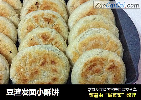 豆渣发面小酥饼