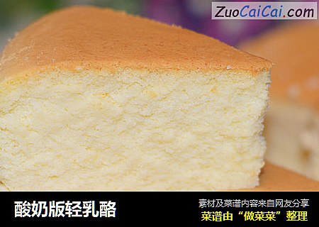 酸奶版轻乳酪