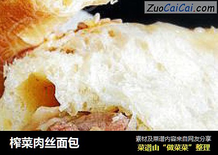 榨菜肉丝面包