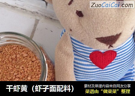 干虾黄（虾子面配料）