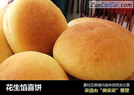 花生馅喜饼