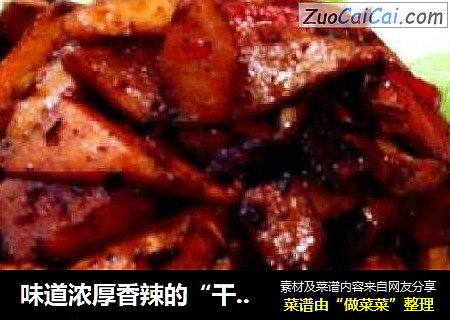 味道浓厚香辣的“干烧冬笋”