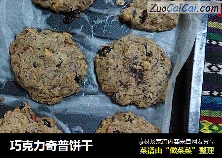 巧克力奇普饼干