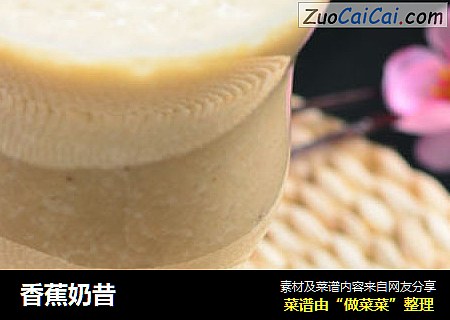 香蕉奶昔