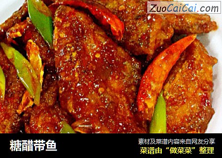 糖醋带鱼