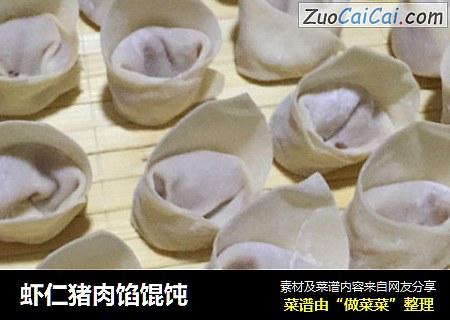 虾仁猪肉馅馄饨