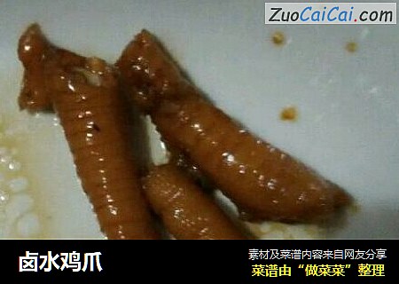 卤水鸡爪