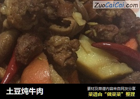 土豆炖牛肉