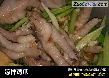 凉拌鸡爪
