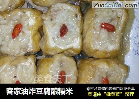 客家油炸豆腐酿糯米