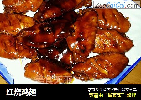 红烧鸡翅