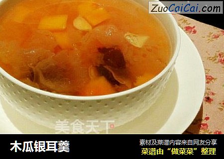木瓜银耳羹