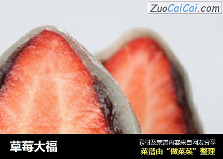 草莓大福
