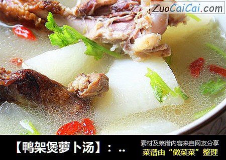 【鸭架煲萝卜汤】：两步熬出奶白色浓汤