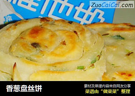 香葱盘丝饼