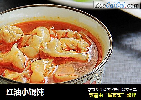 红油小馄饨