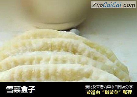 雪菜盒子