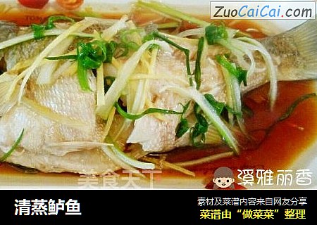 清蒸鲈鱼